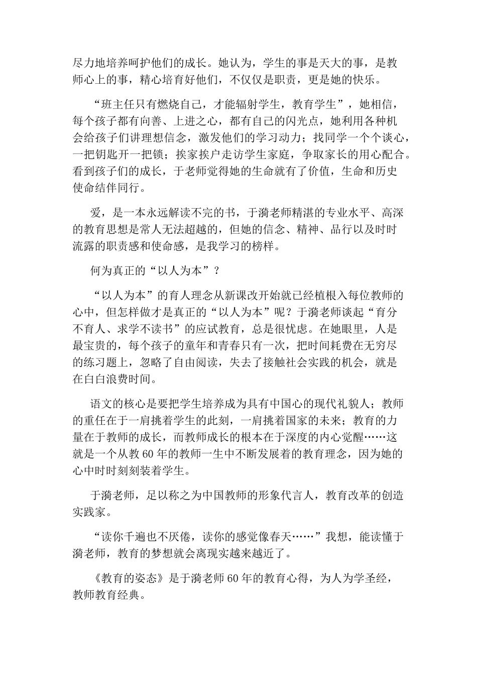 教育的姿态读后感_第2页