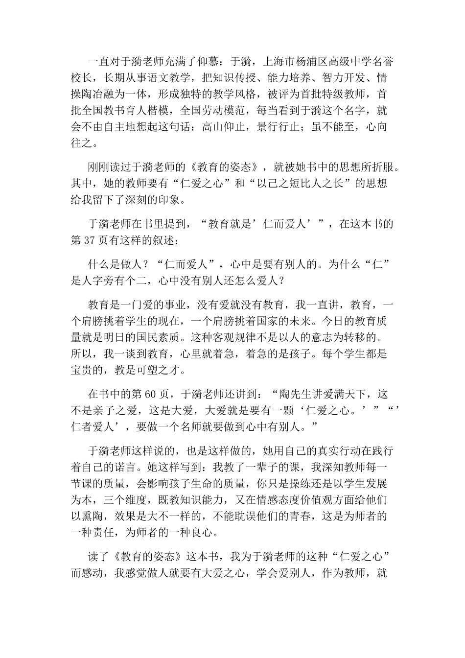 教育的姿态读后感_第3页