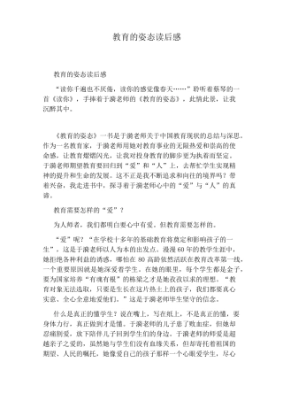 教育的姿态读后感