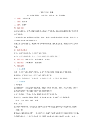 教资面试小学《5节奏的美感》