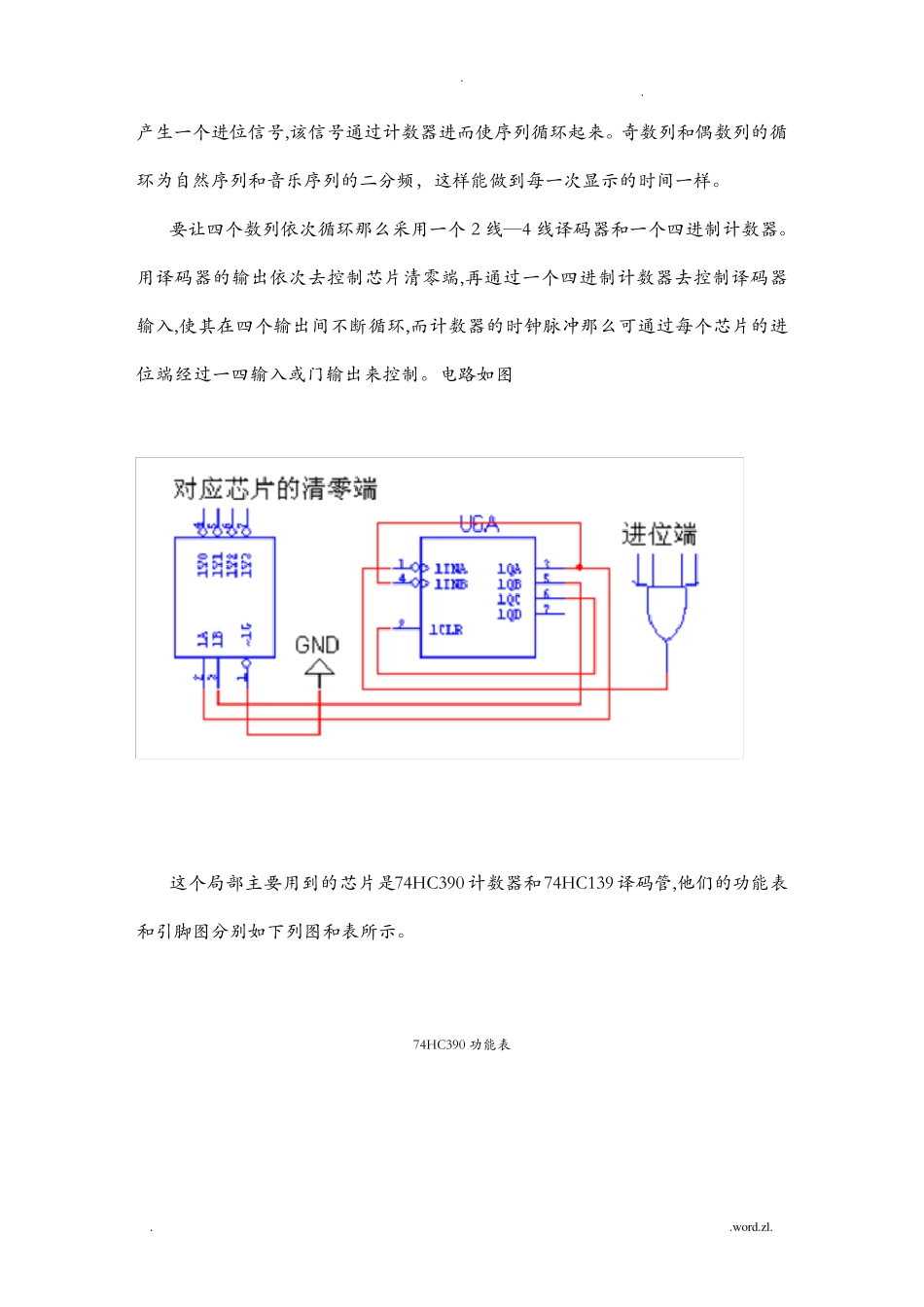 数字电子技术课程设计报告-彩灯控制器的设计_第3页