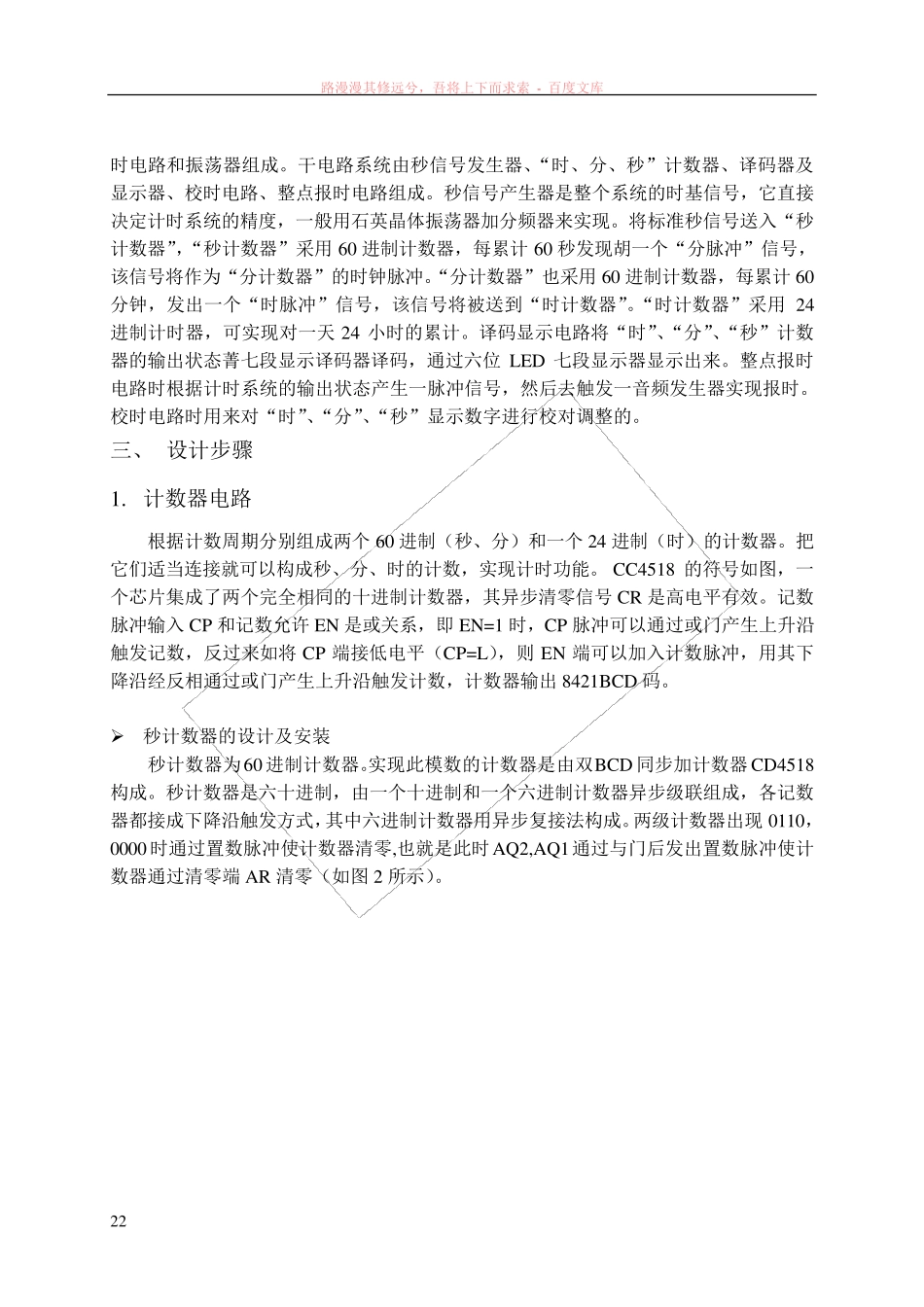 数字电子钟的设计电路图pcb图_第2页