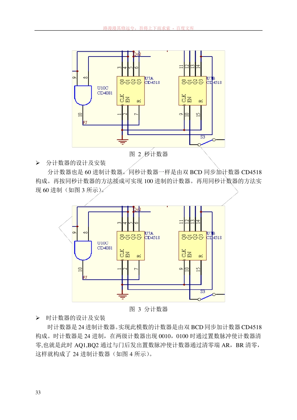 数字电子钟的设计电路图pcb图_第3页