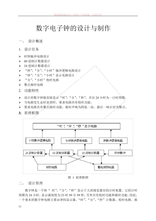 数字电子钟的设计电路图pcb图