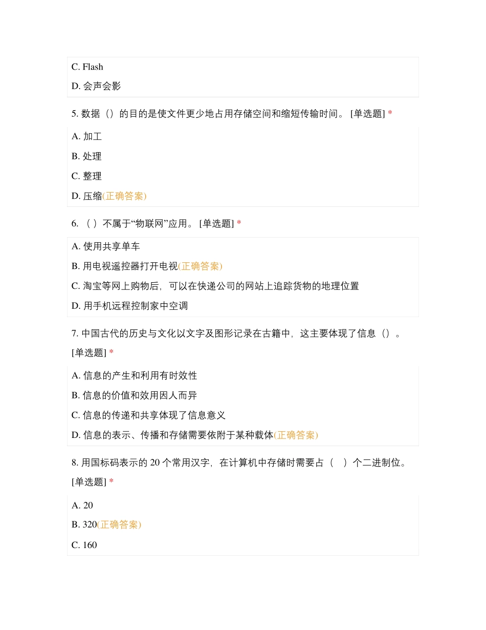 数据与大数据 ——信息技术复习_第2页