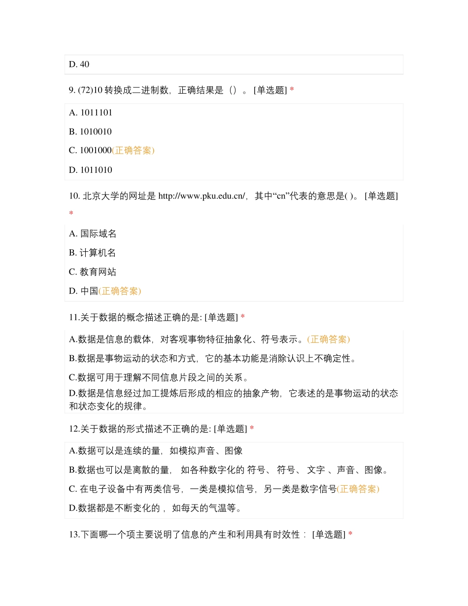 数据与大数据 ——信息技术复习_第3页