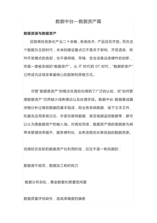 数据中台—数据资产篇：数据源与数据资产