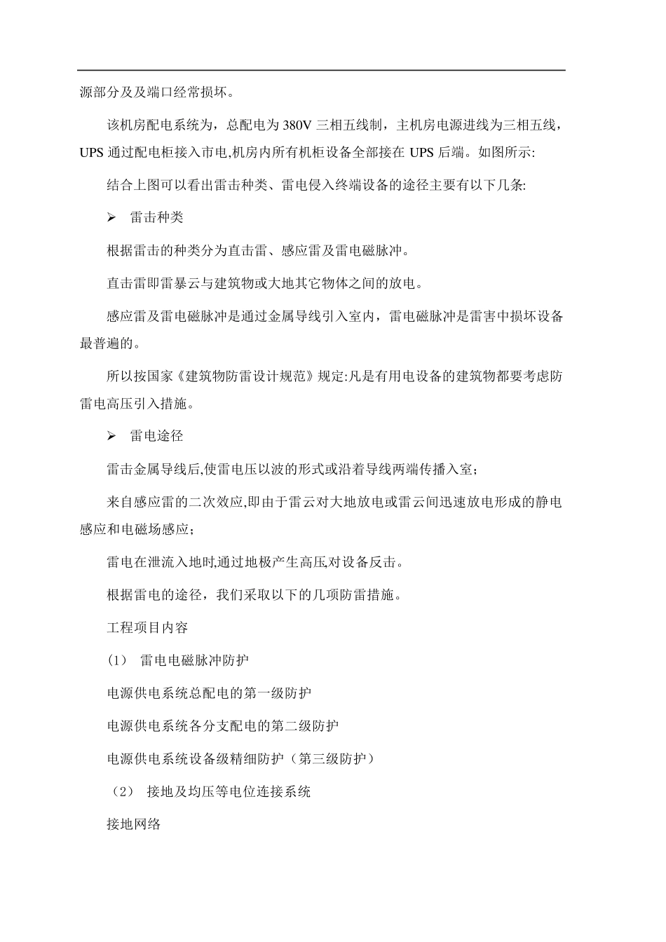 数据中心机房初步建设方案_第3页