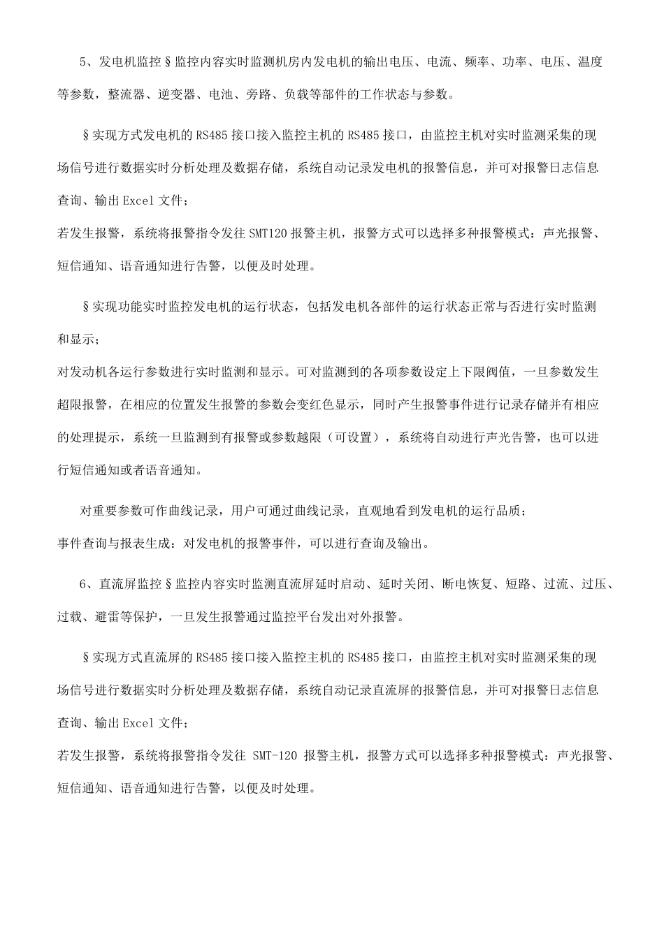 数据中心机房动环监控系统技术方案_第3页