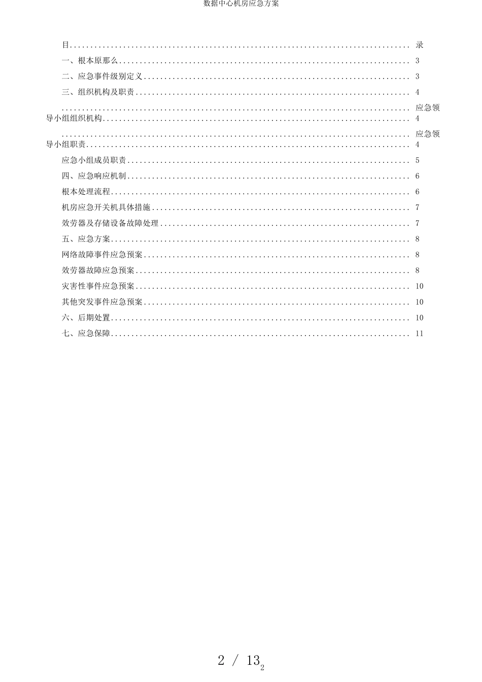 数据中心机房应急方案_第2页
