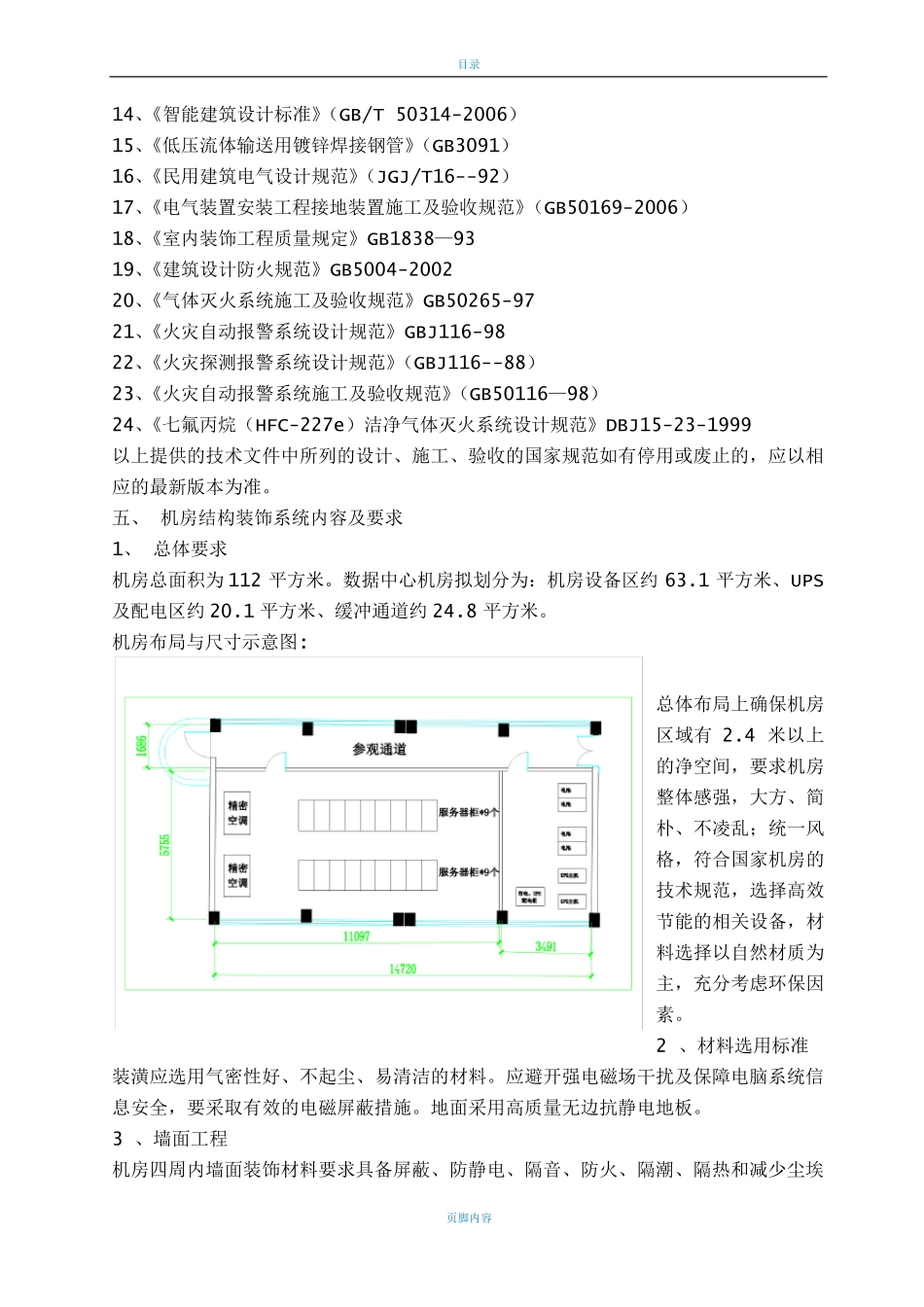 数据中心机房建设工程初步设计方案_第3页