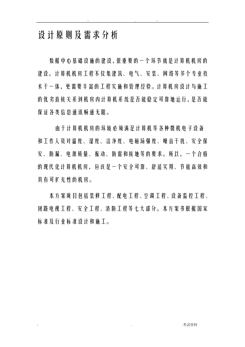 数据中心机房建设方案_第2页