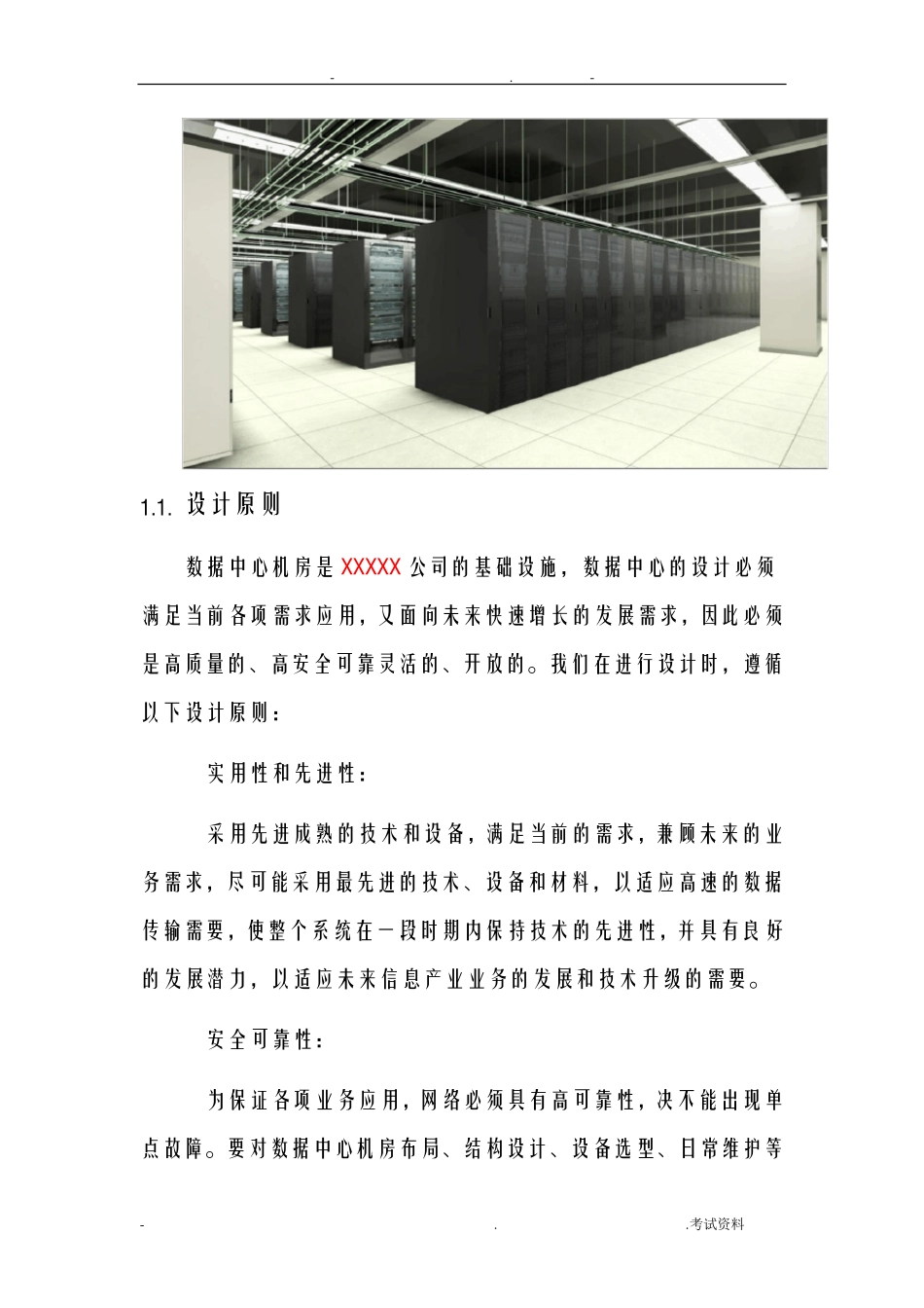 数据中心机房建设方案_第3页