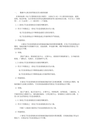 数据中心机房建设标准