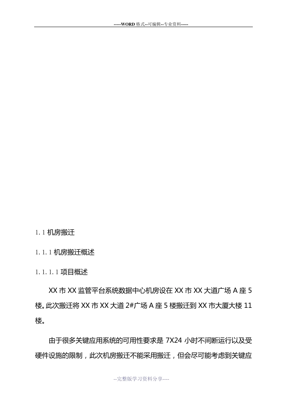 数据中心机房搬迁技术方案_第3页