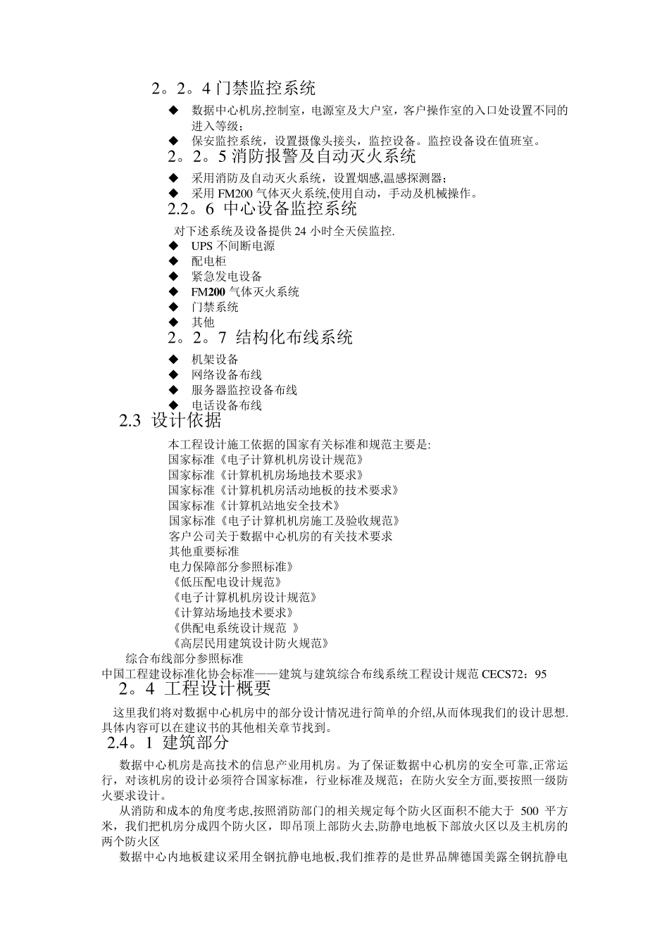 数据中心机房设计建设方案_第3页