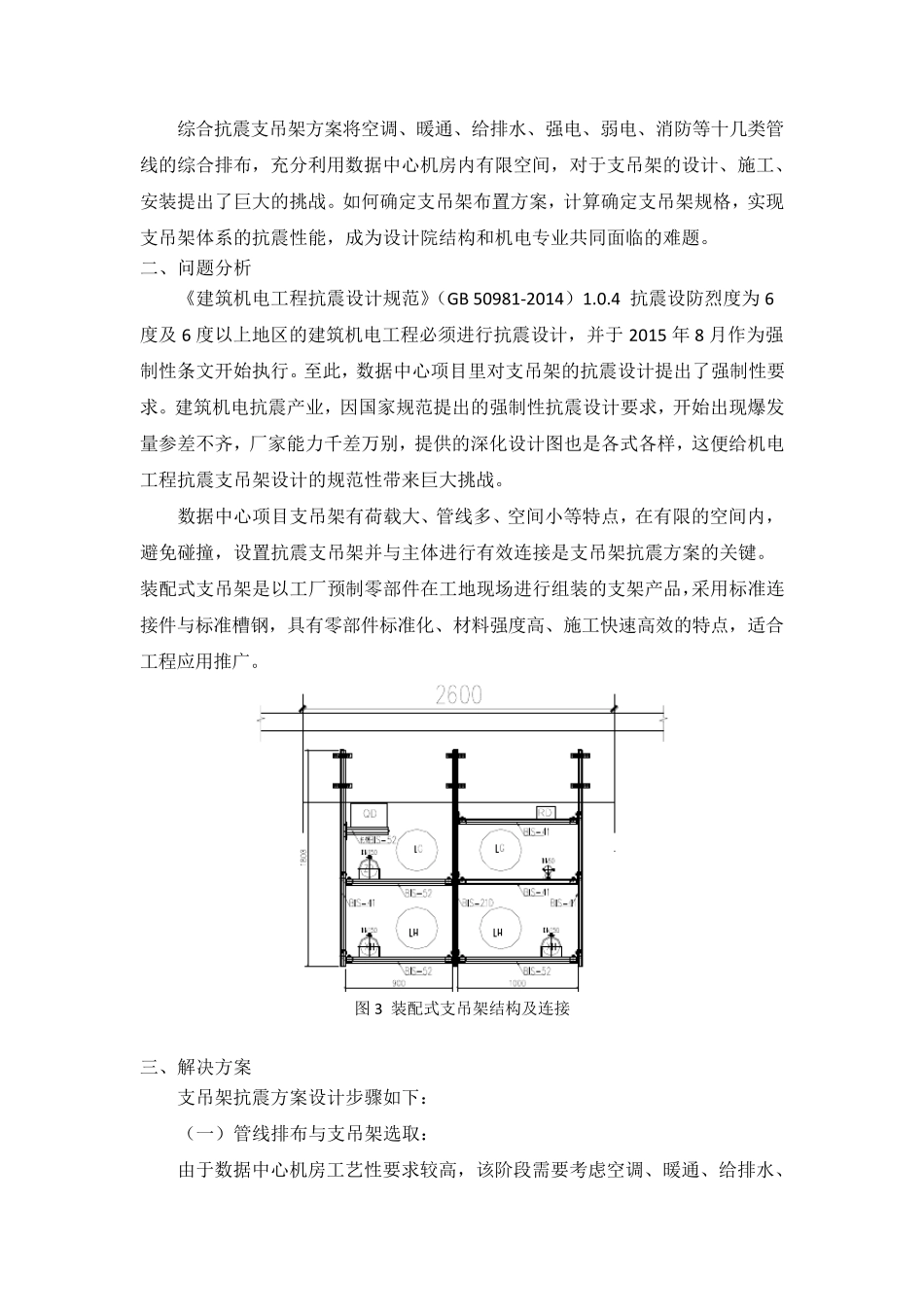 数据中心类建筑机房支吊架的抗震方案_第2页