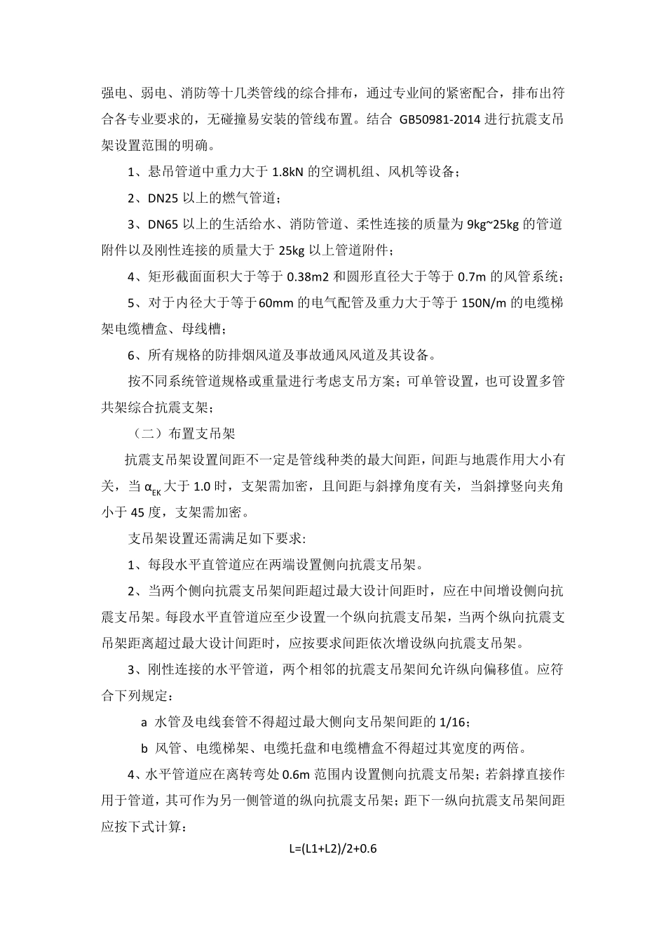 数据中心类建筑机房支吊架的抗震方案_第3页