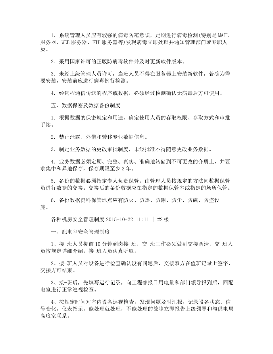 数据机房安全管理制度_第3页