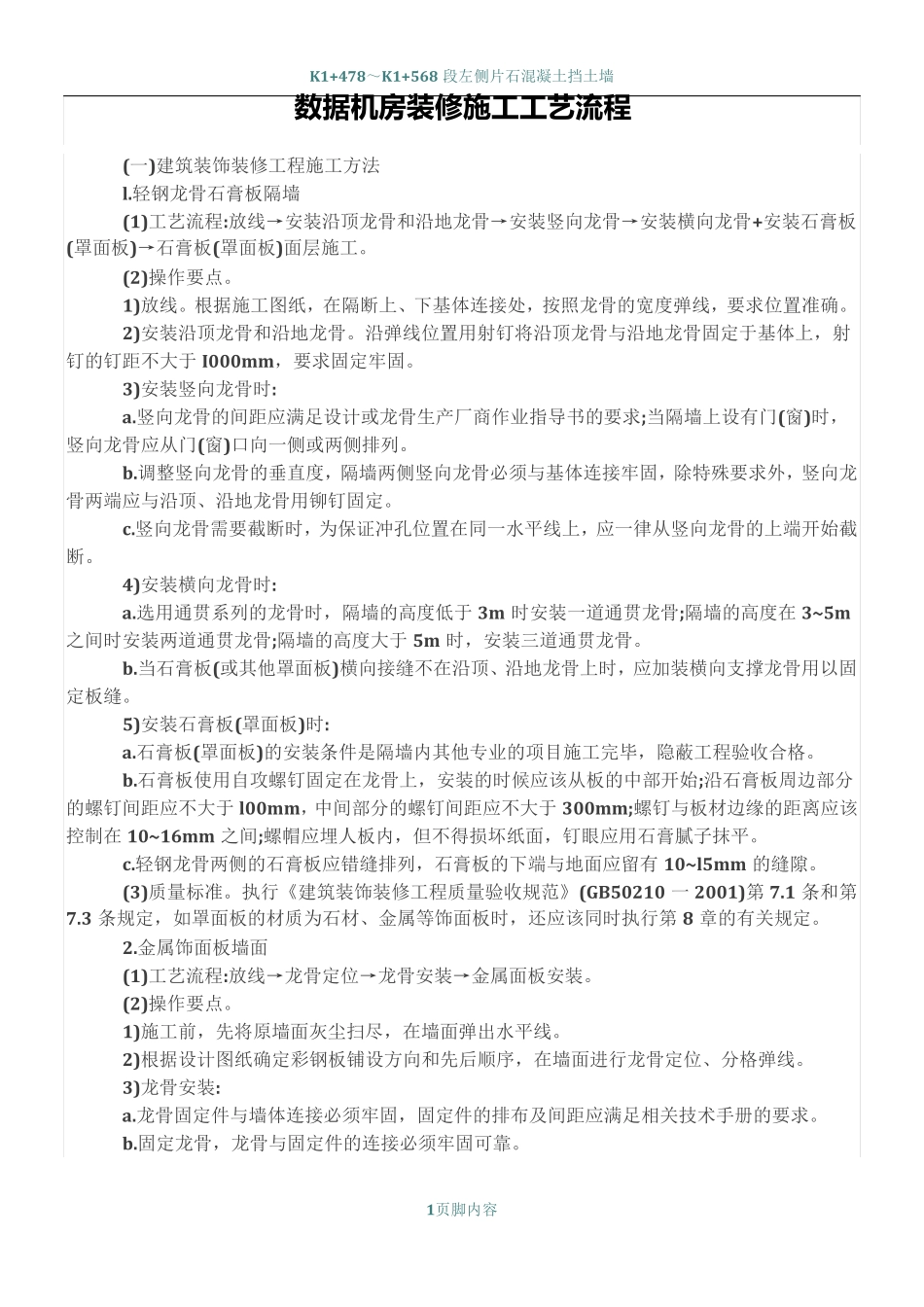 数据机房装修施工工艺流程_第1页