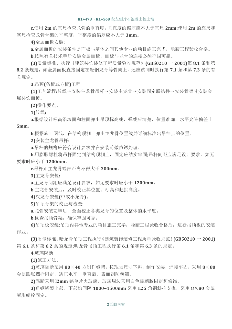 数据机房装修施工工艺流程_第2页
