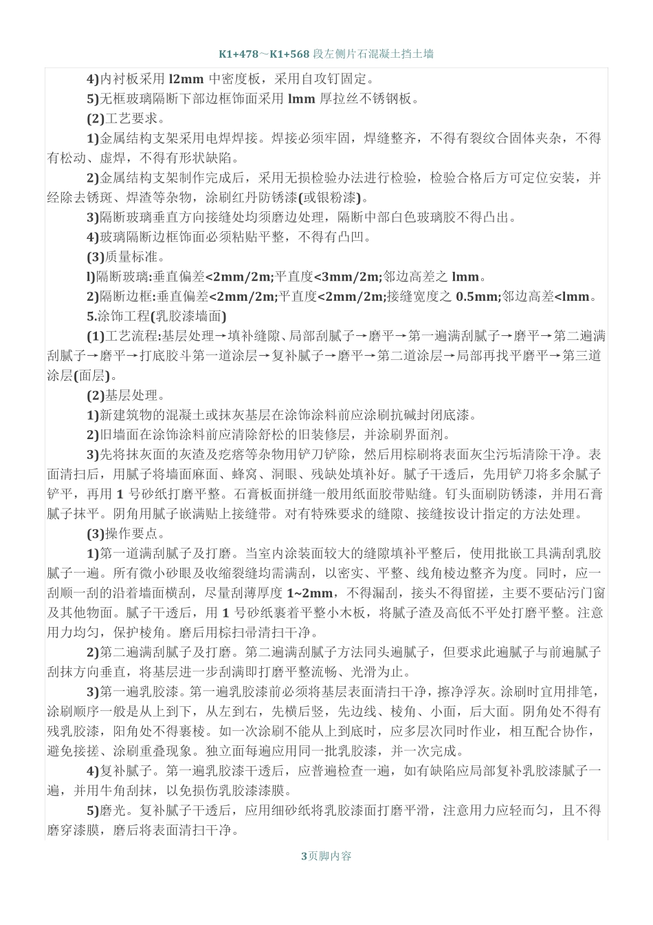 数据机房装修施工工艺流程_第3页