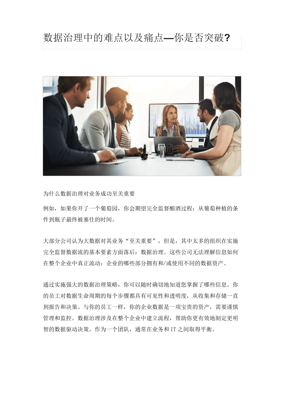 数据治理中的难点以及痛点—你是否突破 _第1页