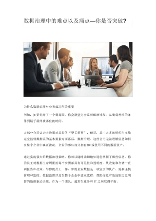 数据治理中的难点以及痛点—你是否突破 