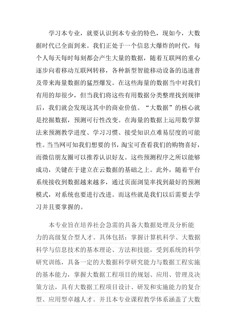 数据科学与大数据技术专业导论_第2页