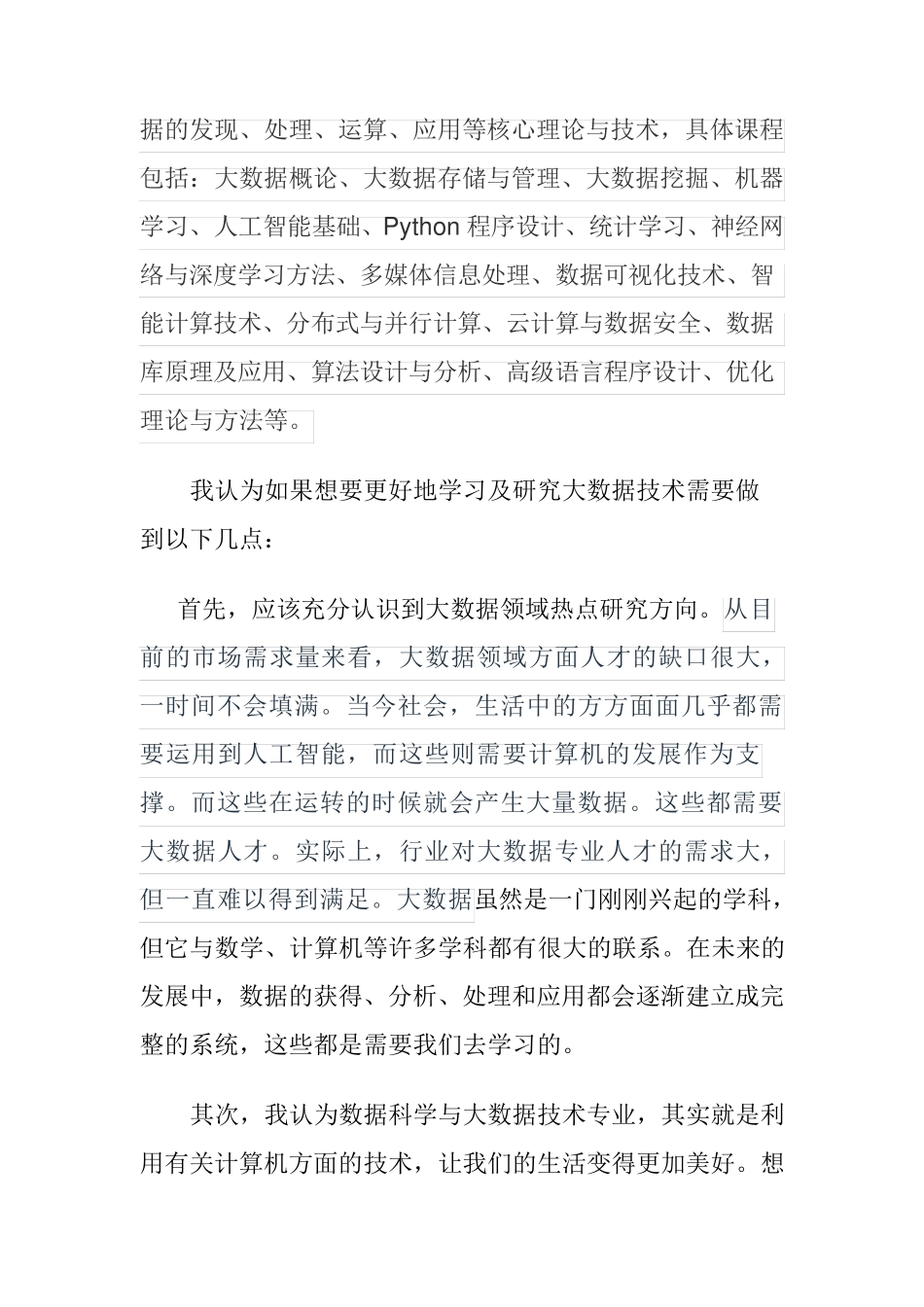 数据科学与大数据技术专业导论_第3页