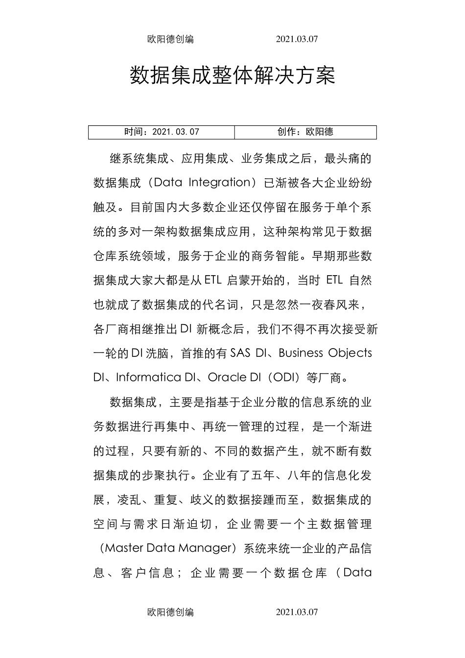 数据集成整体解决方案_第1页