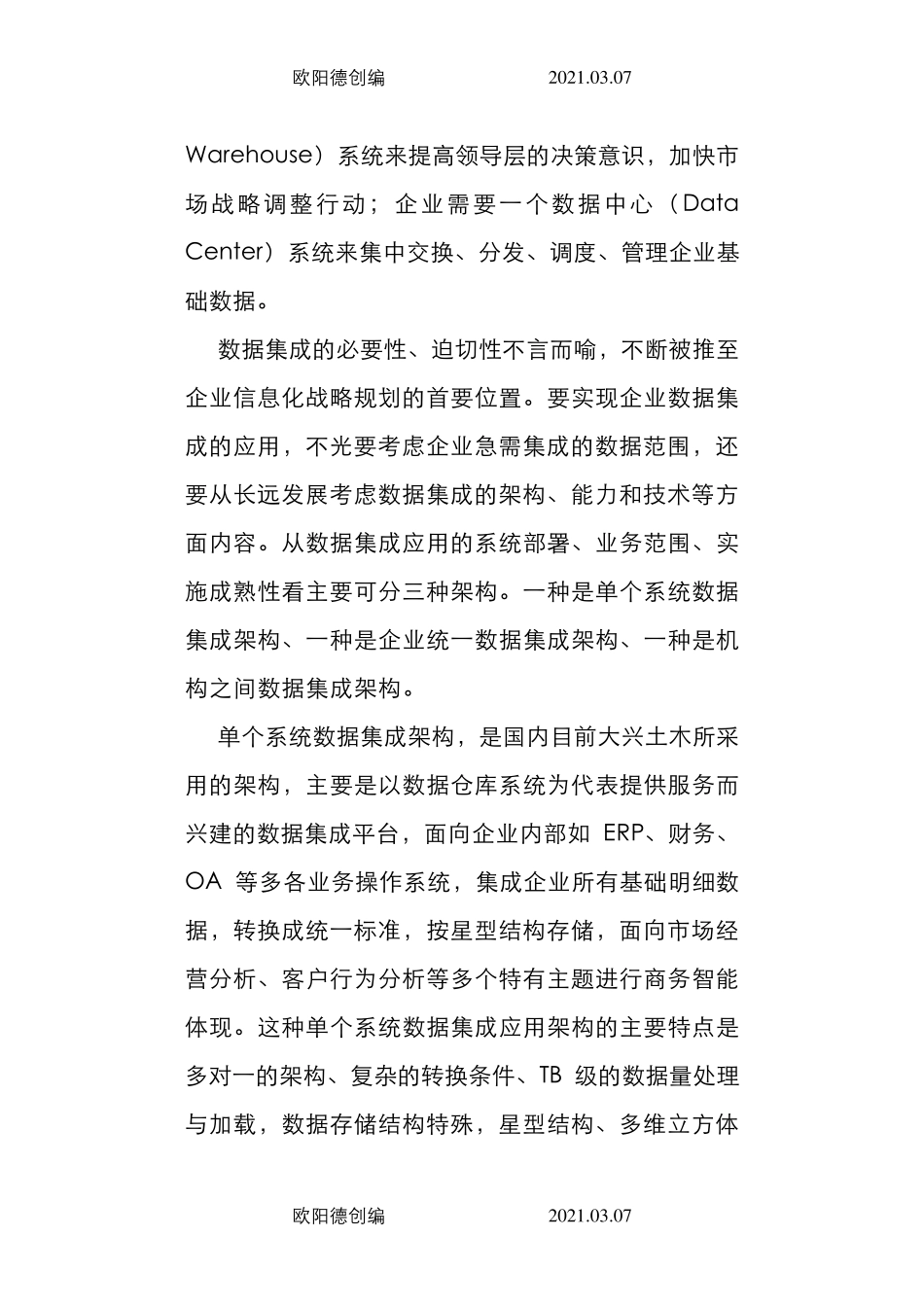 数据集成整体解决方案_第2页