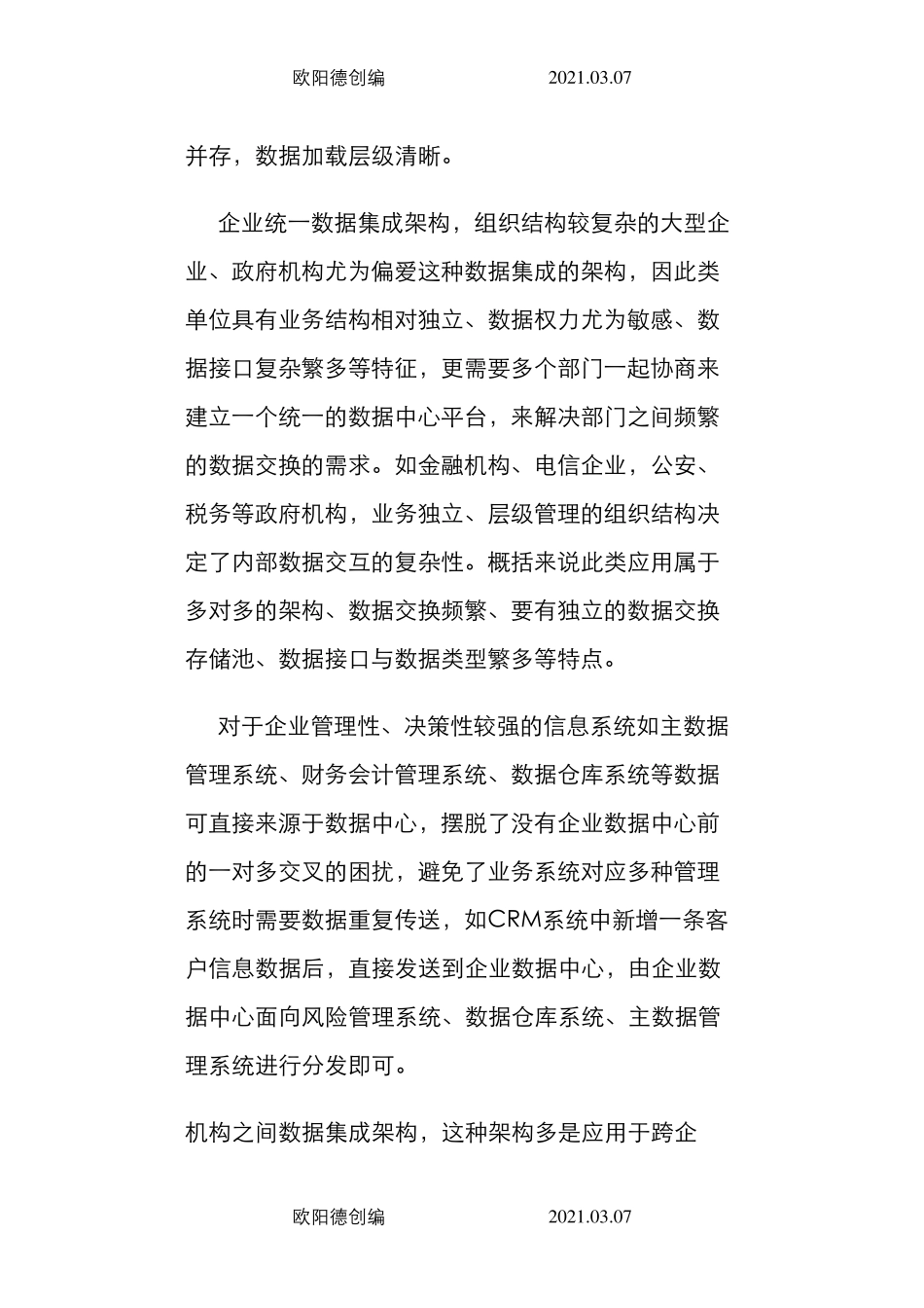 数据集成整体解决方案_第3页