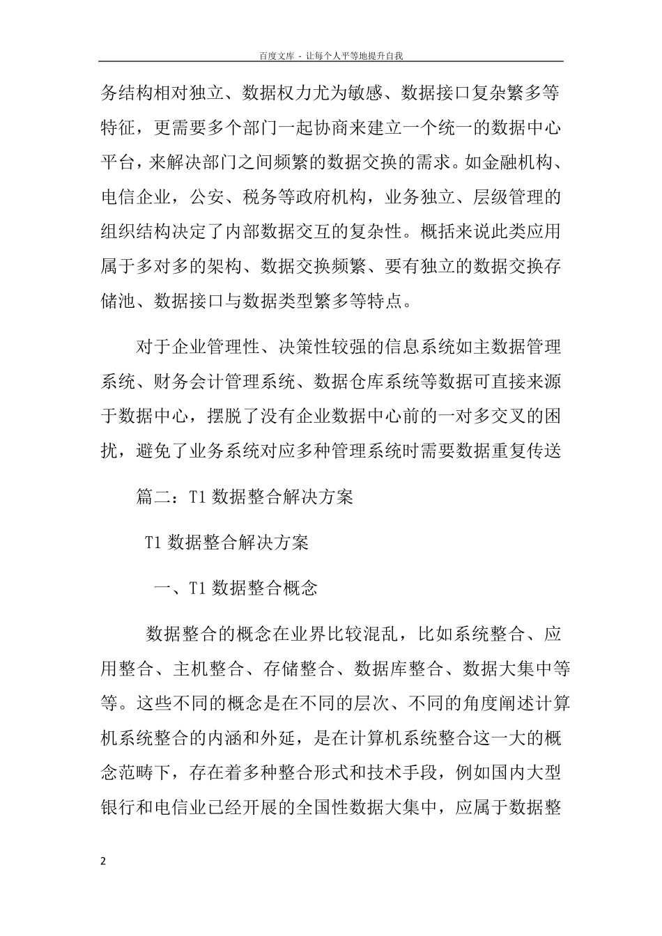 数据集成解决方案_第2页