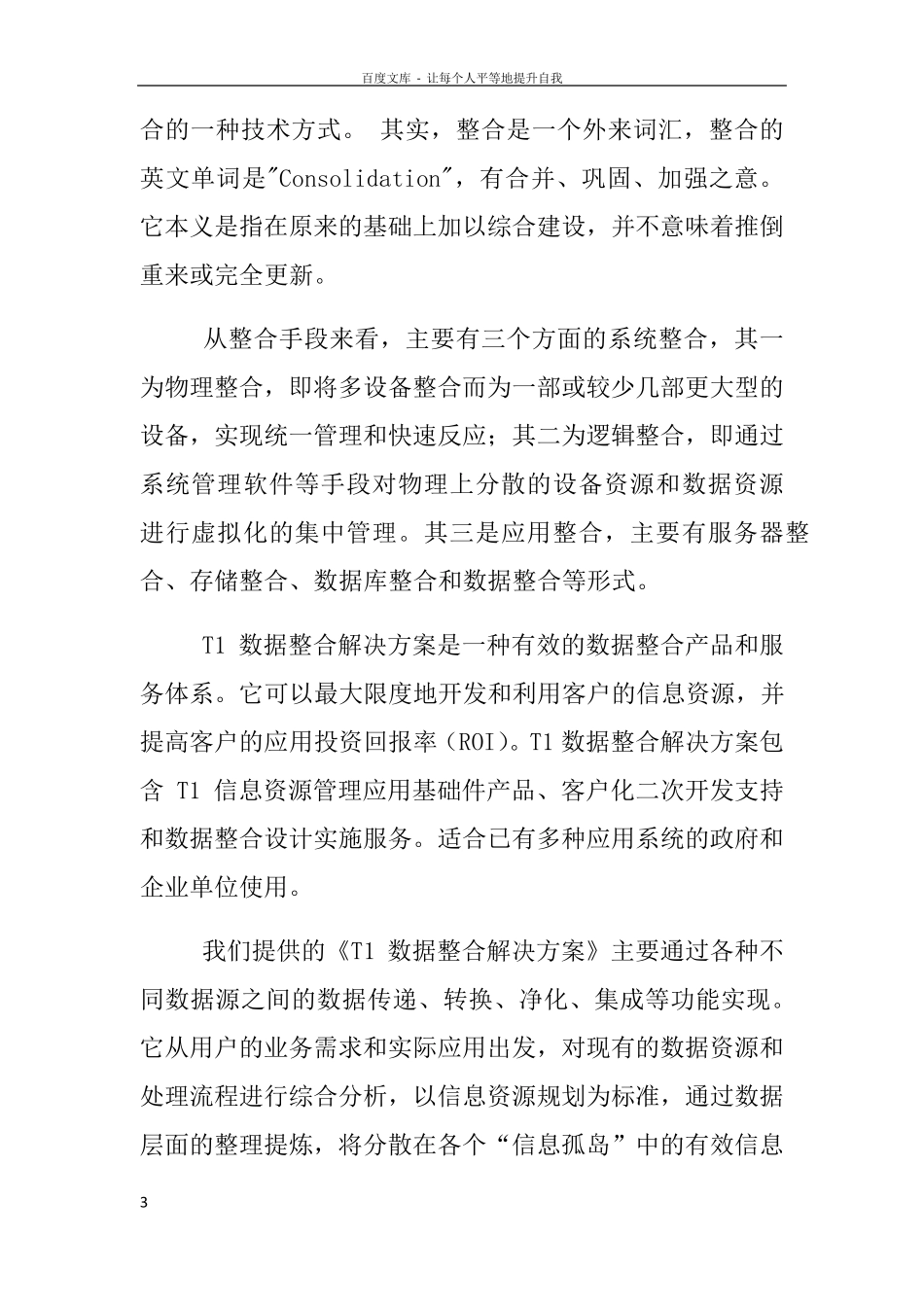 数据集成解决方案_第3页