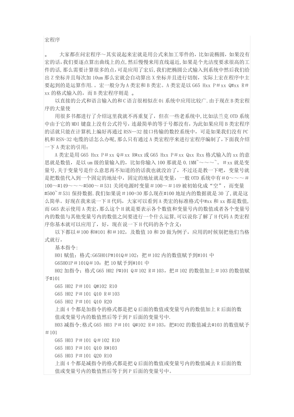 数控宏程序编程入门_第1页