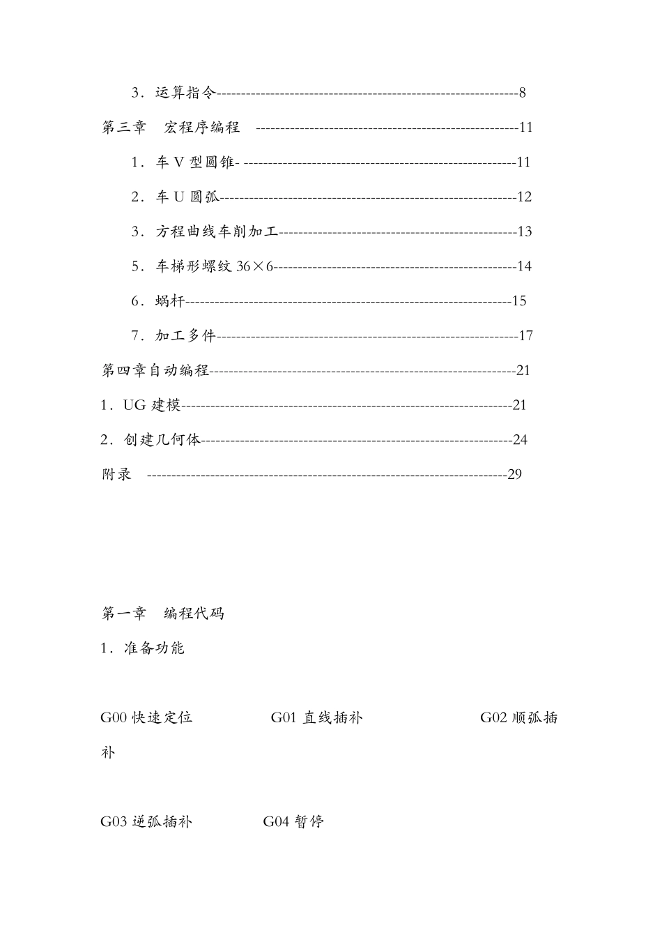 数控车宏程序_第2页