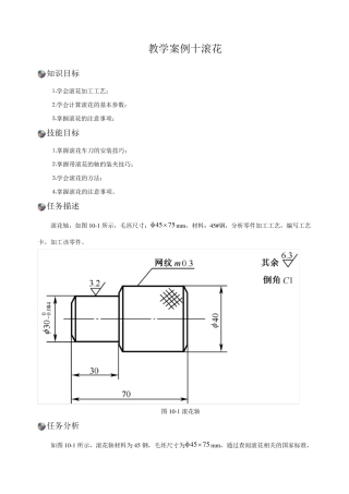 数控车床——教学案例十滚花