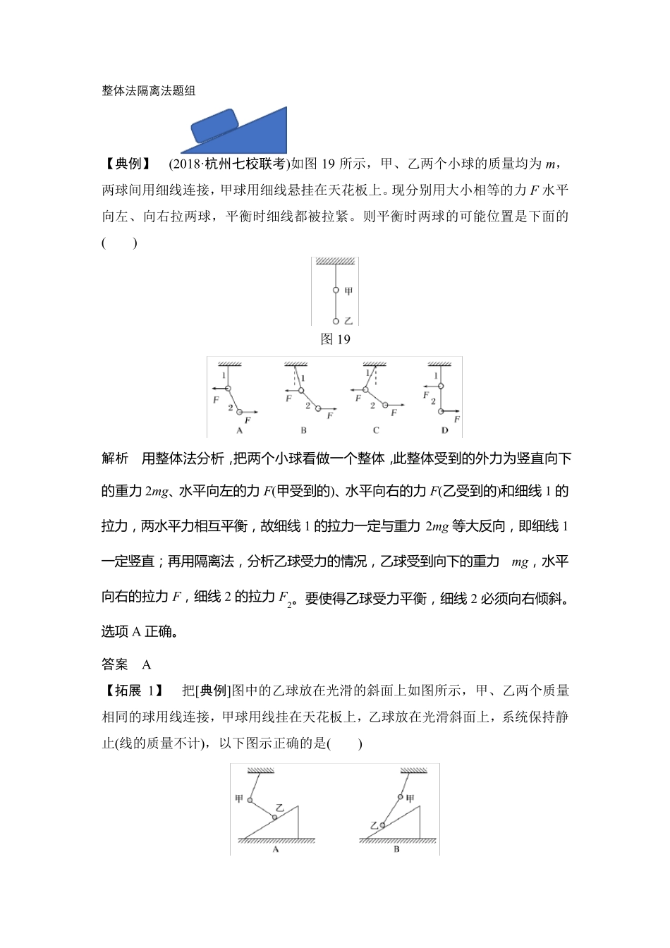 整体法隔离法题组_第1页