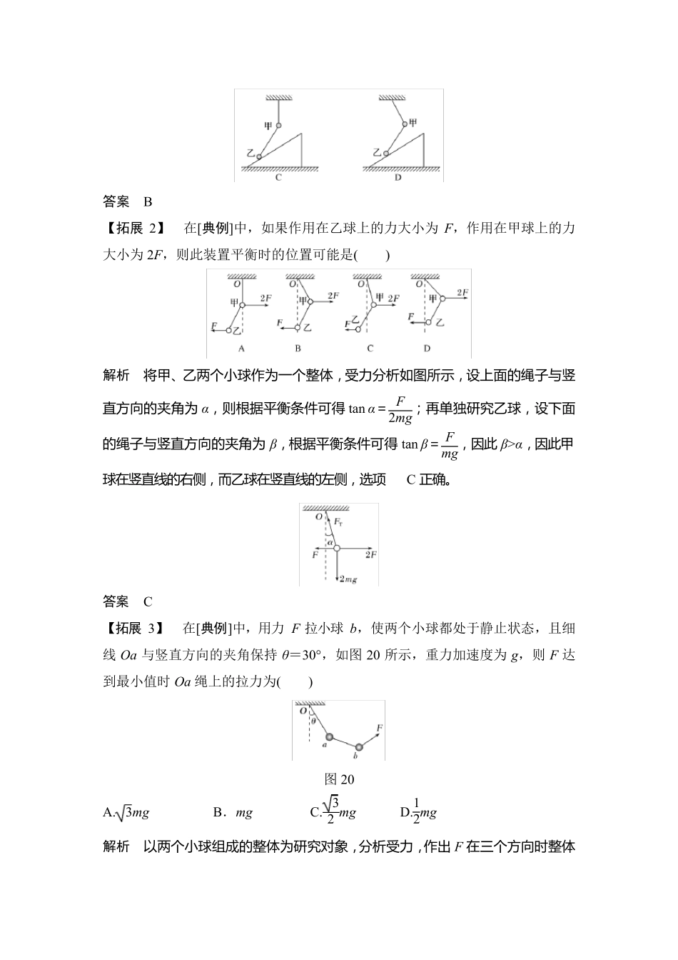 整体法隔离法题组_第2页