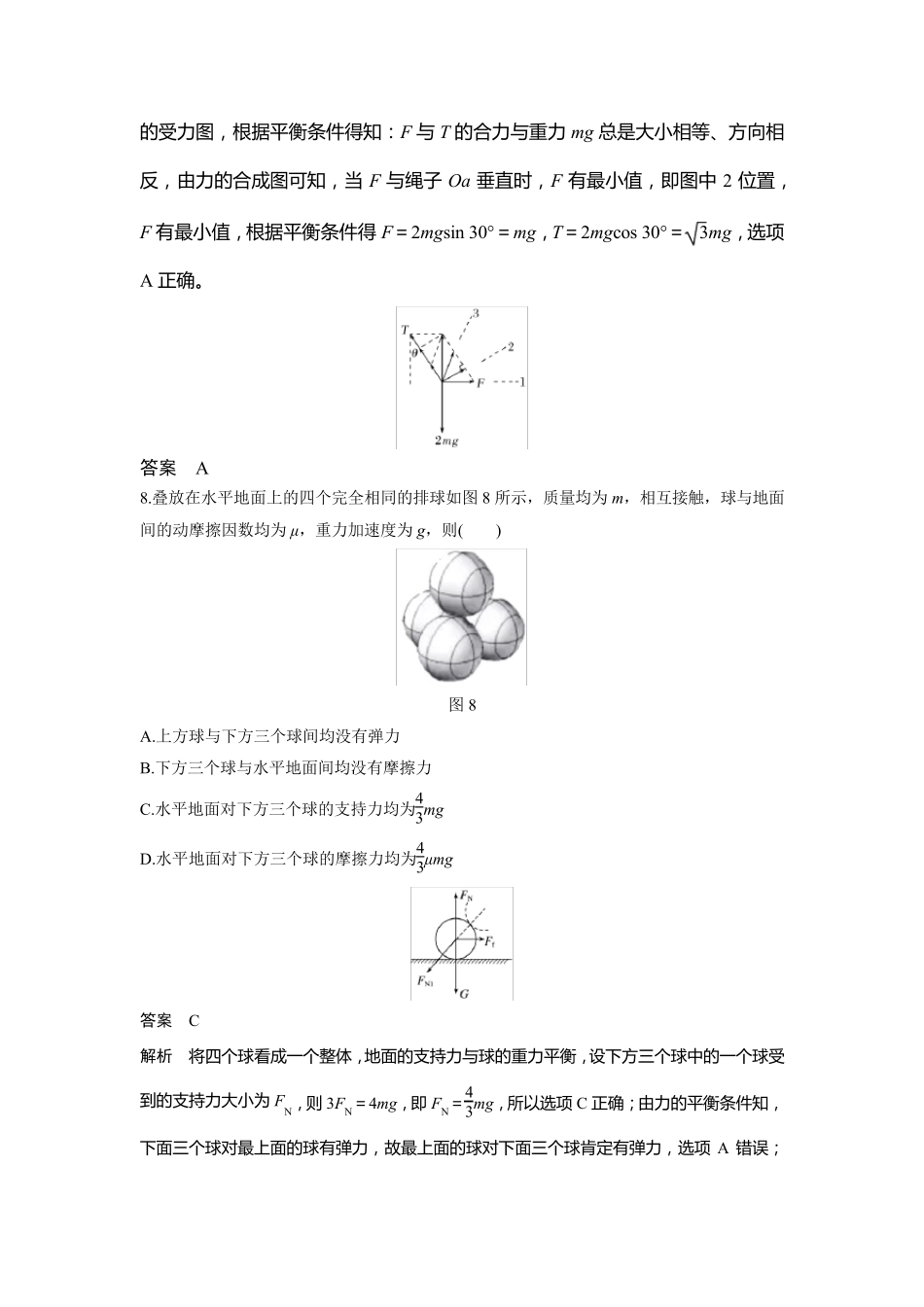 整体法隔离法题组_第3页