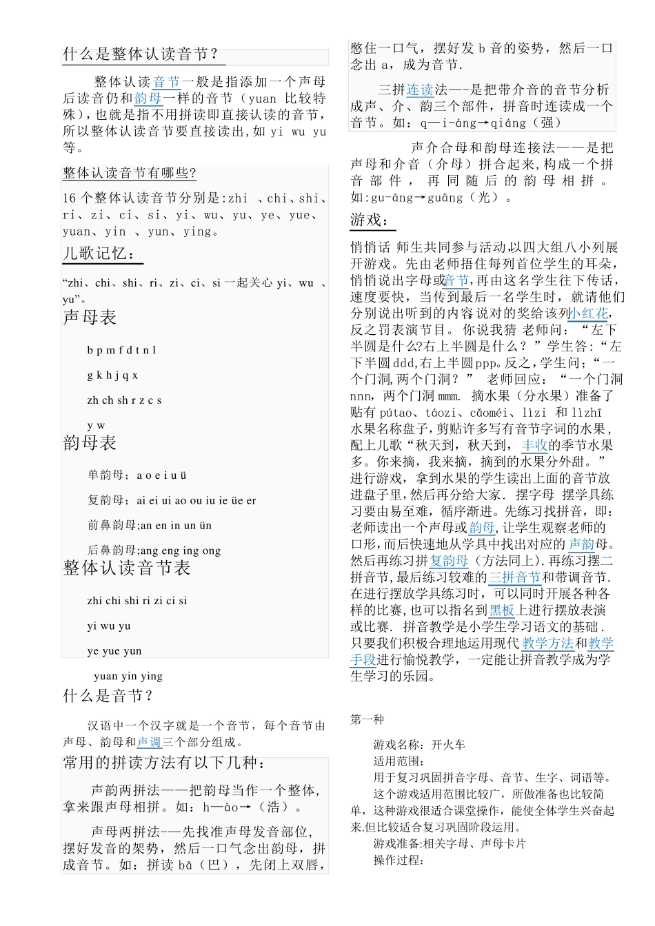 整体认读音节_第1页