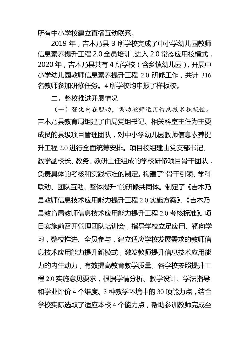 整校推进落实报告_第2页