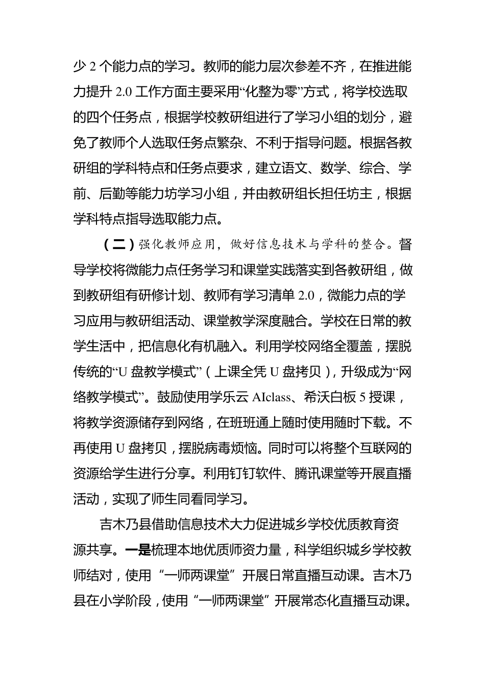 整校推进落实报告_第3页