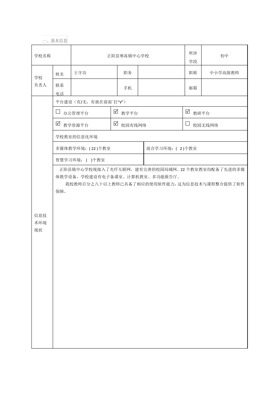整校推进规划_第2页