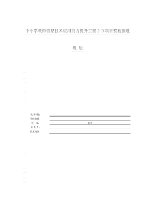 整校推进规划