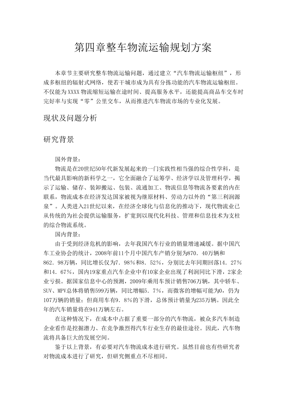 整车物流运输规划方案_第2页