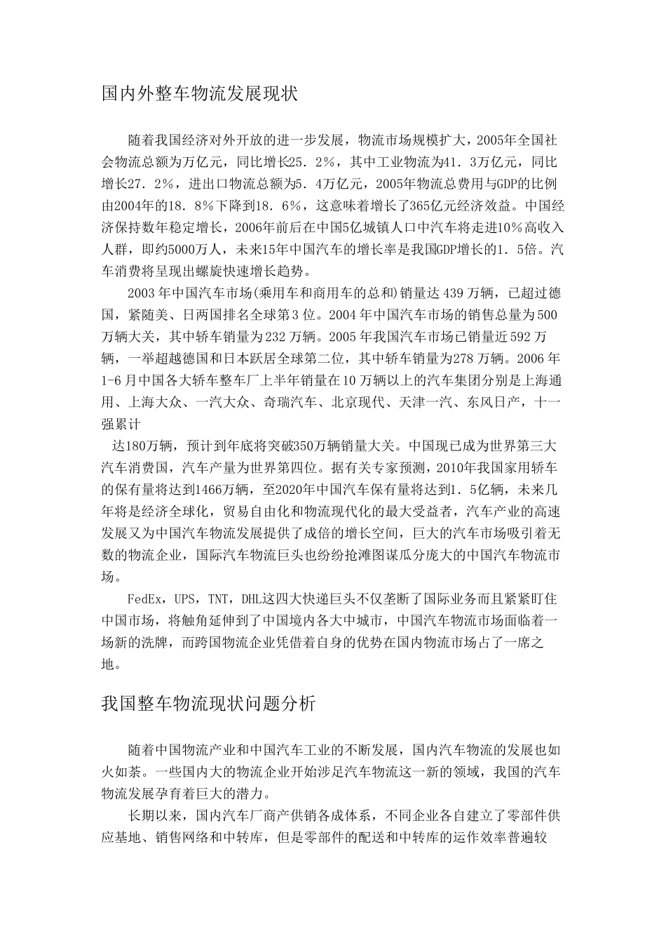 整车物流运输规划方案_第3页