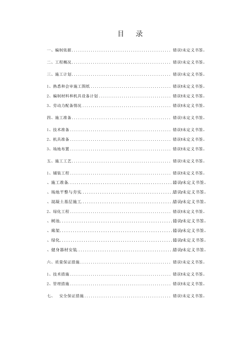 文化广场施工方案_第3页