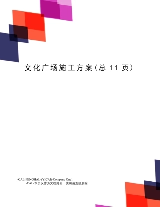 文化广场施工方案